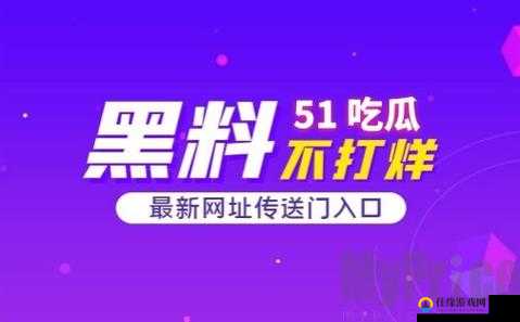 51 吃瓜：今日吃瓜，必吃热点资讯、娱乐头条、奇闻异事，一网打尽