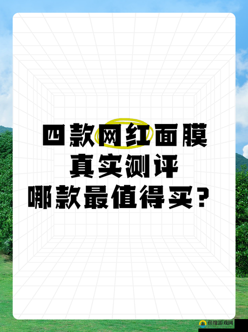 一面上边一面膜下边的免费成为风险精品，网红 che：流量背后的秘密